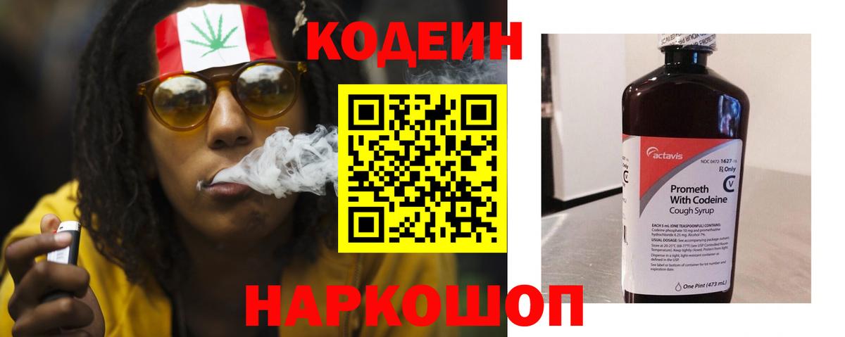 Миллерово  Codein напиток Lean (лин)  Вход с VPN 