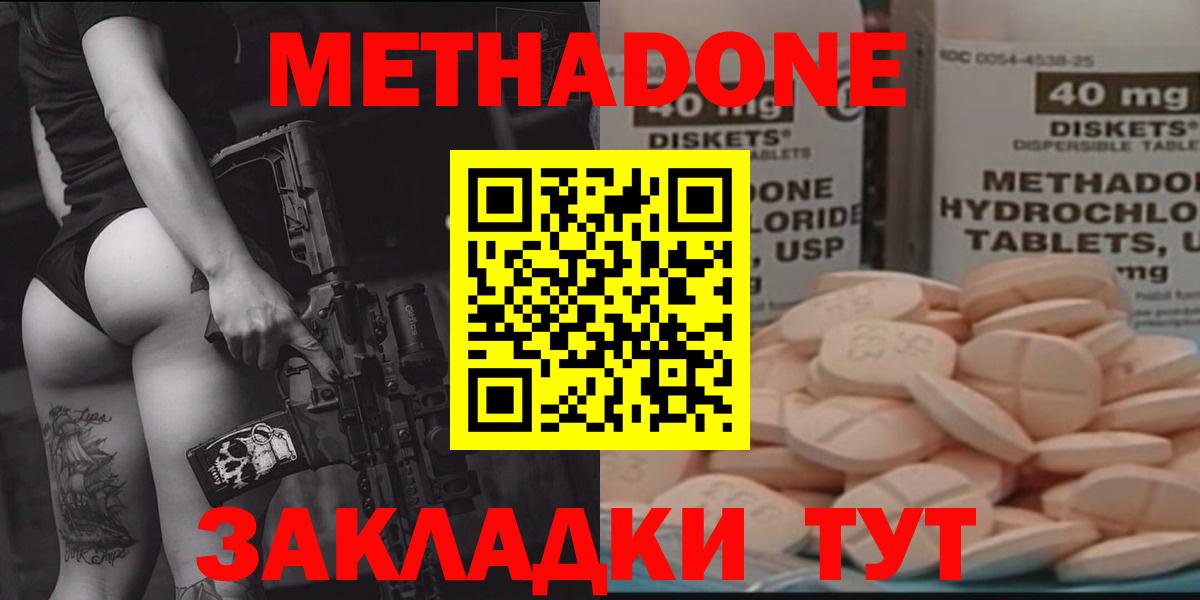 МЕТАДОН мёд Миллерово